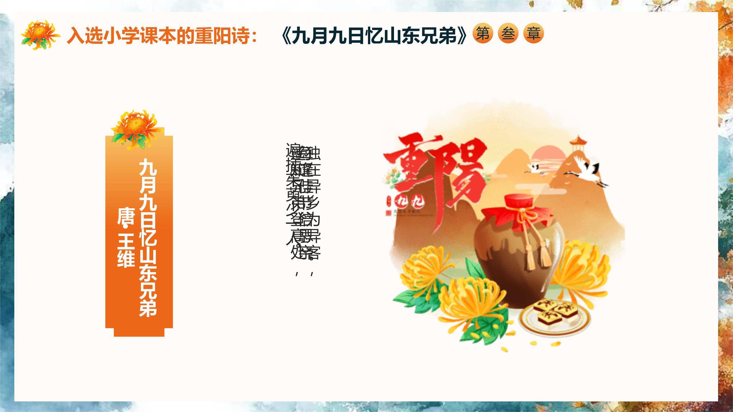 黑色书法重阳诗词教学PPT模板2