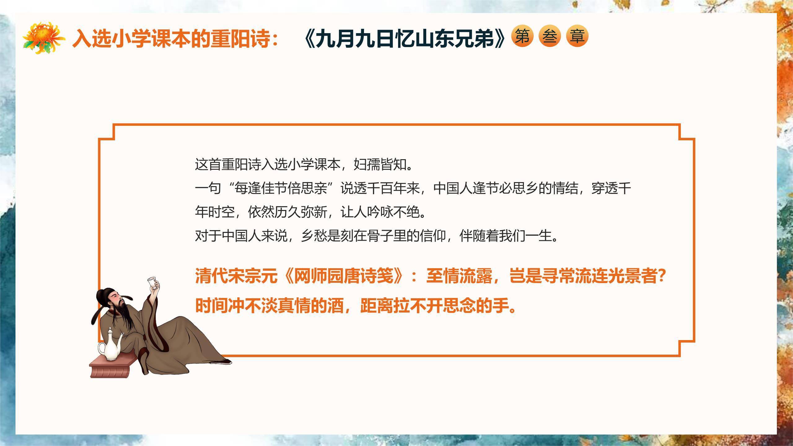 黑色书法重阳诗词教学PPT模板3