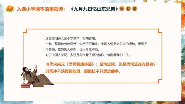 黑色书法重阳诗词教学PPT模板3