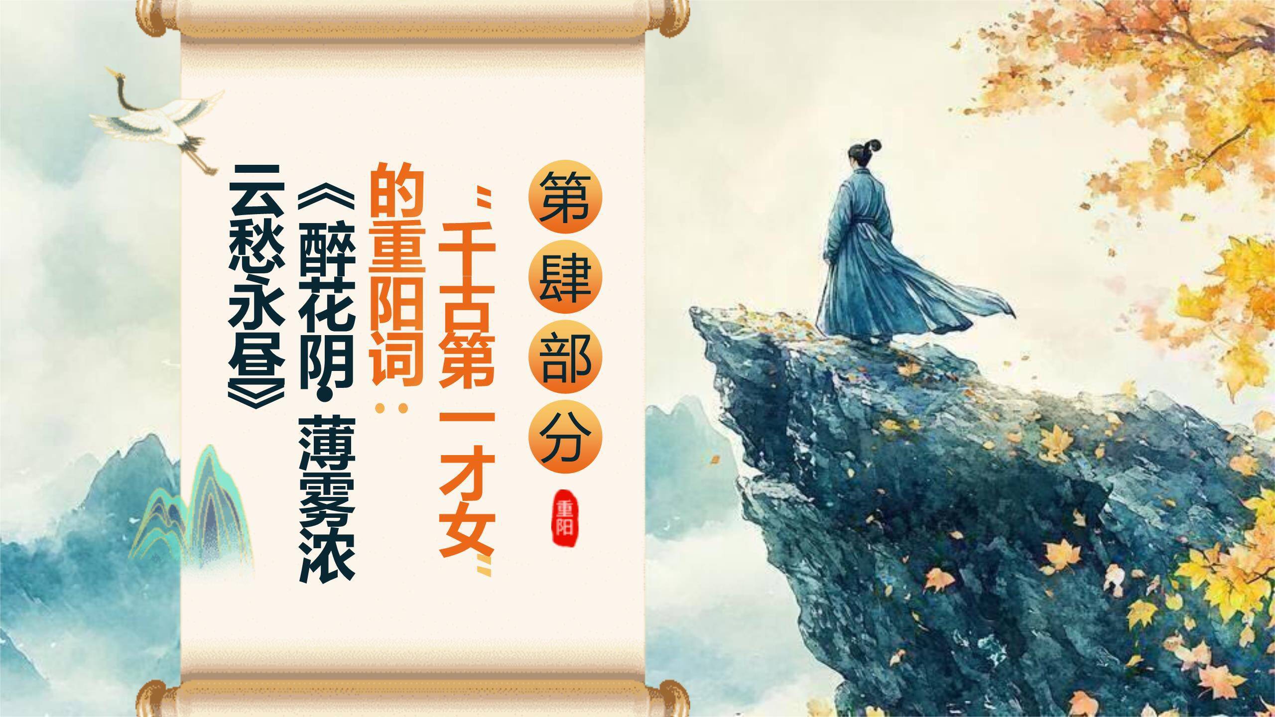 黑色书法重阳诗词教学PPT模板4