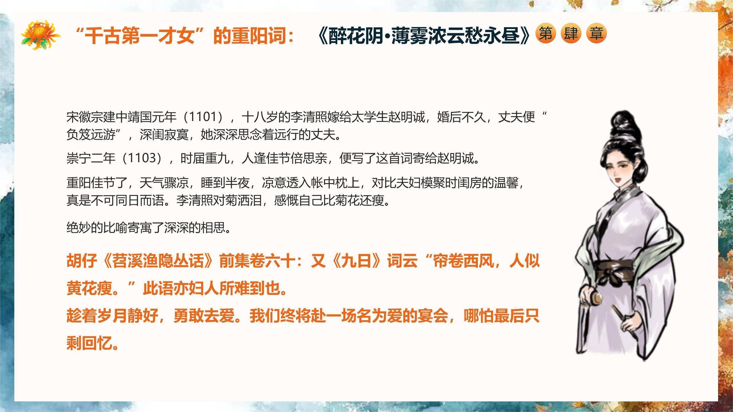 黑色书法重阳诗词教学PPT模板6