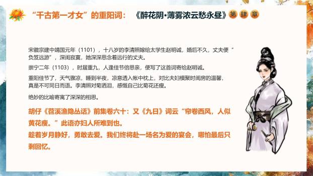 黑色书法重阳诗词教学PPT模板6