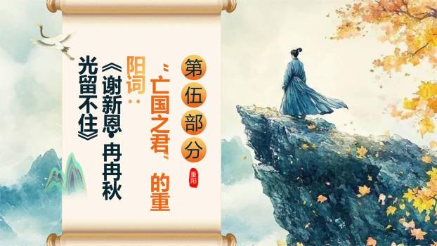 黑色书法重阳诗词教学PPT模板7