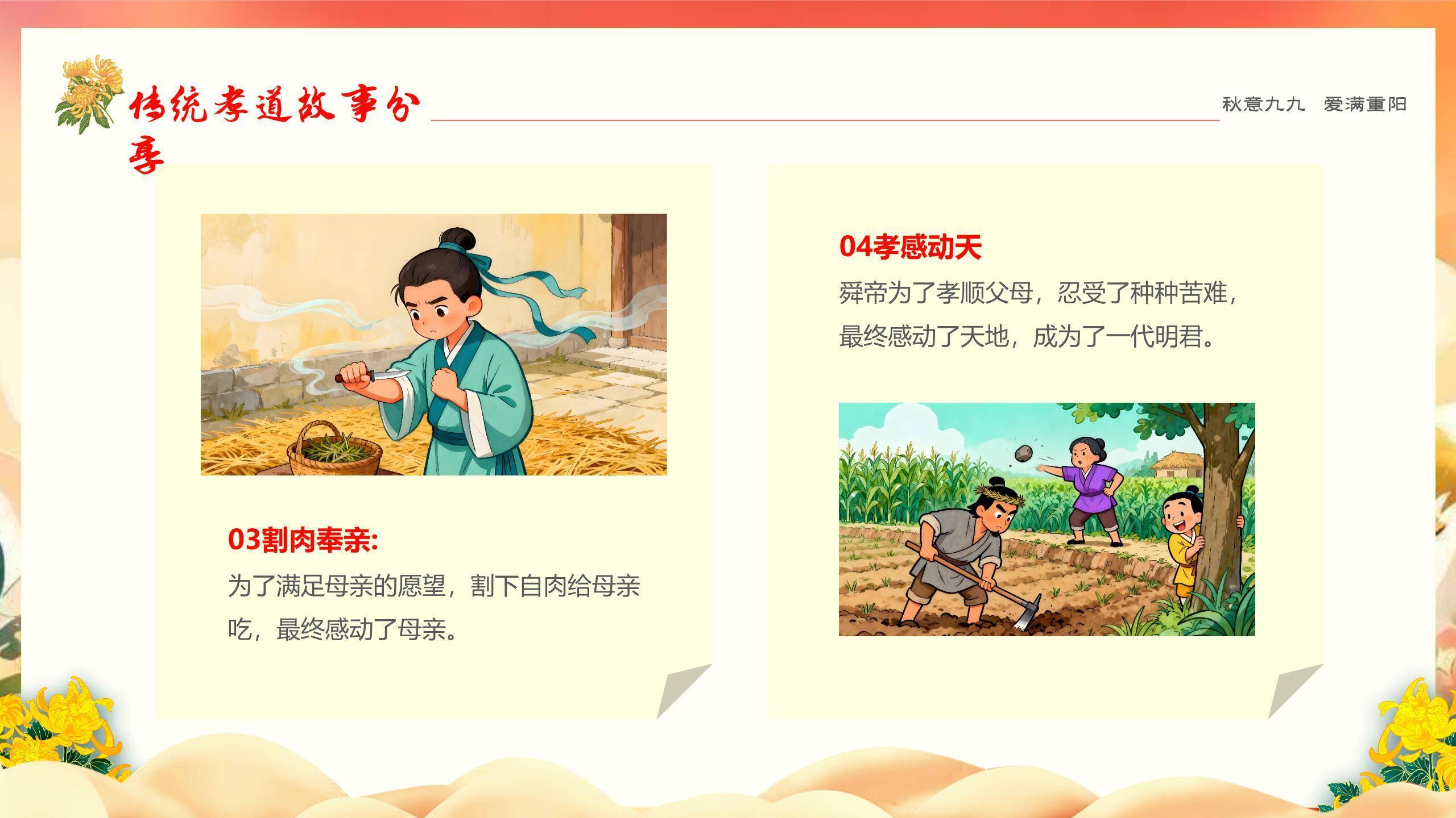 粉色扁平重阳敬老公益PPT模板9