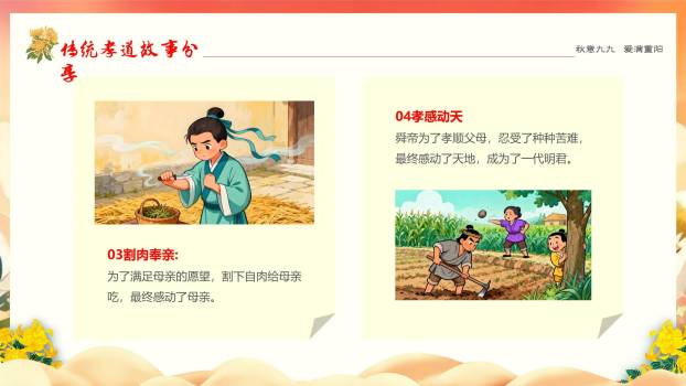 粉色扁平重阳敬老公益PPT模板9