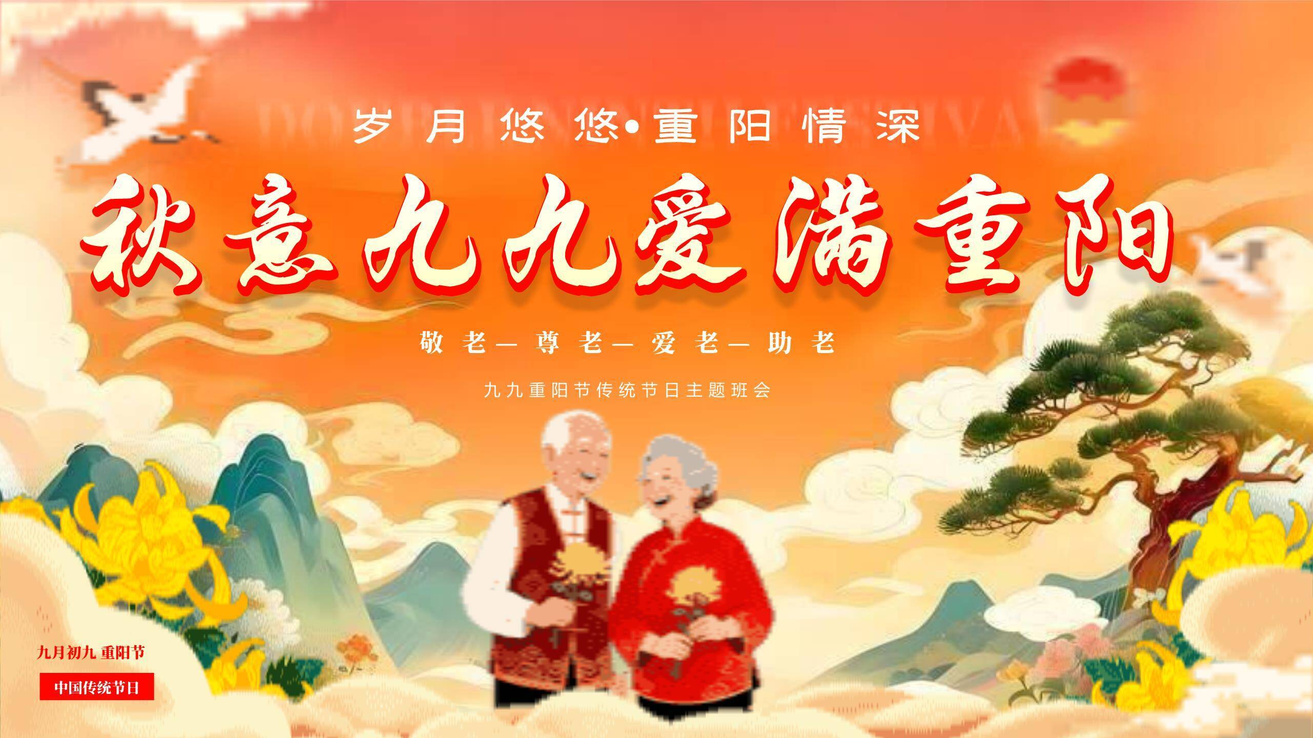 粉色扁平重阳敬老公益PPT模板0