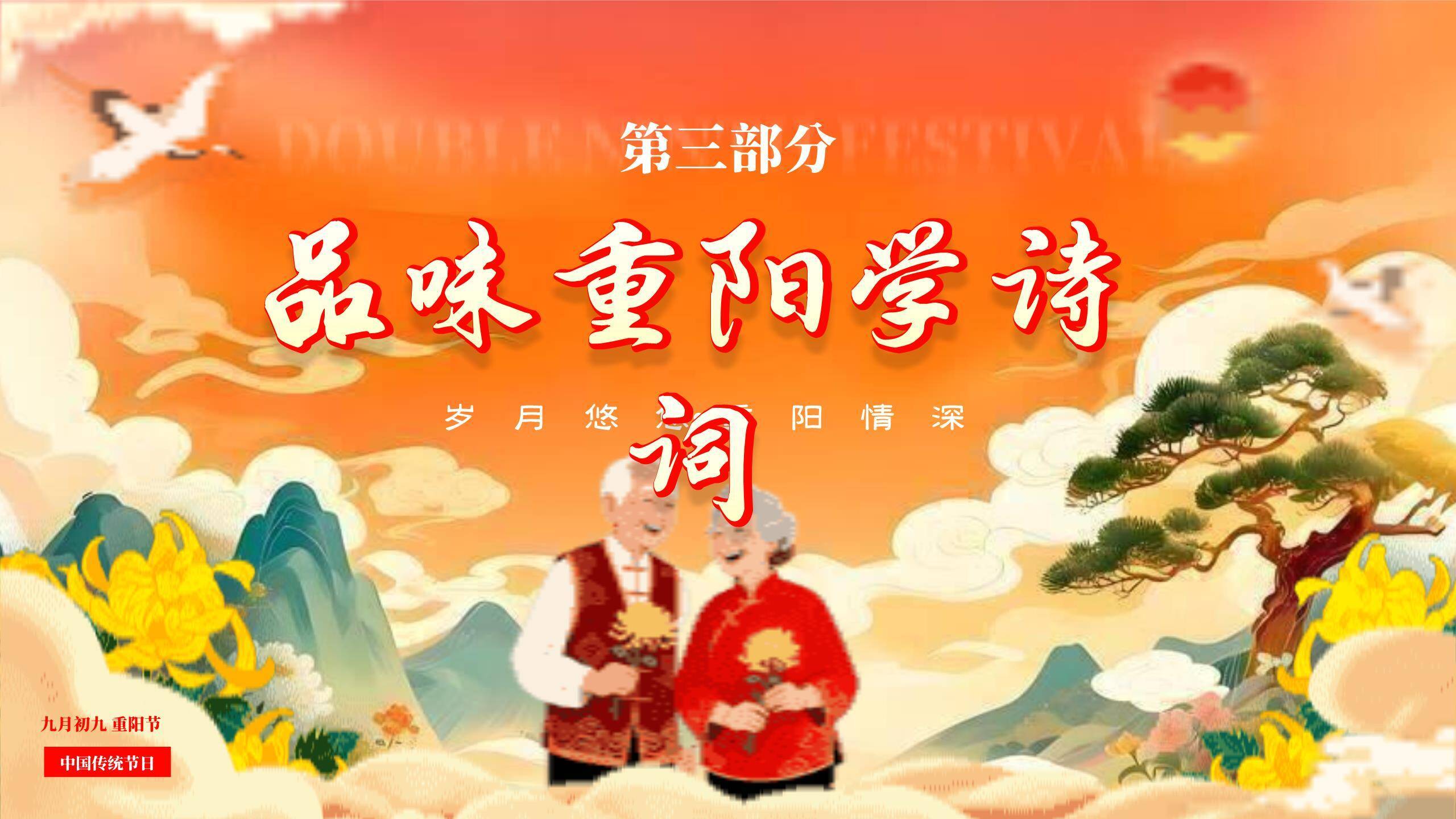 粉色扁平重阳敬老公益PPT模板1