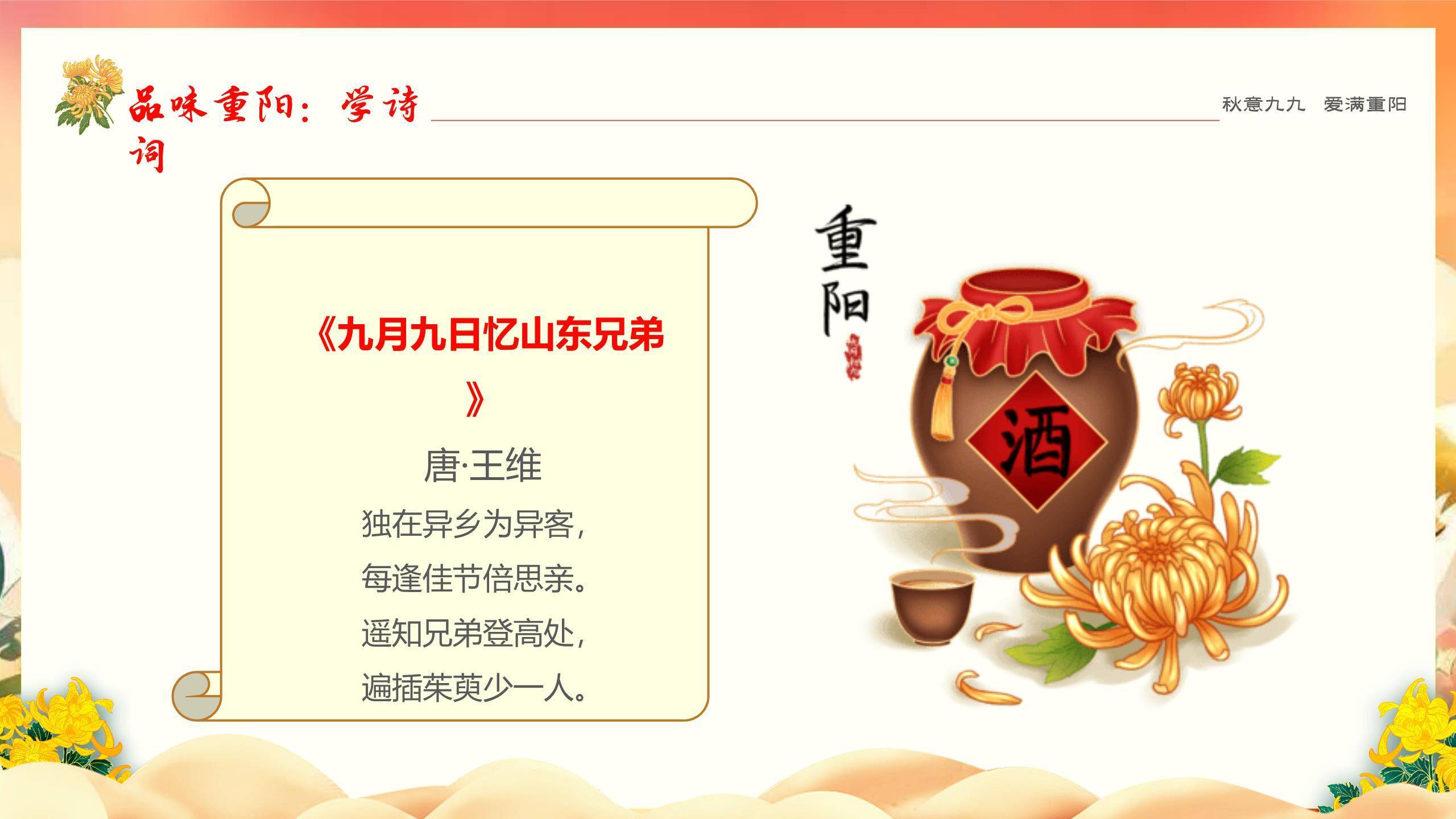 粉色扁平重阳敬老公益PPT模板2