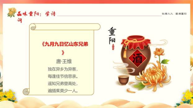 粉色扁平重阳敬老公益PPT模板2