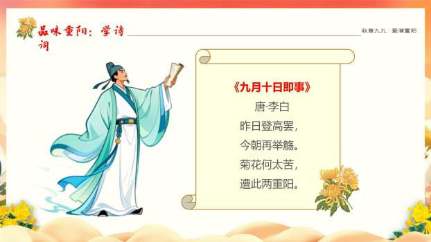 粉色扁平重阳敬老公益PPT模板6