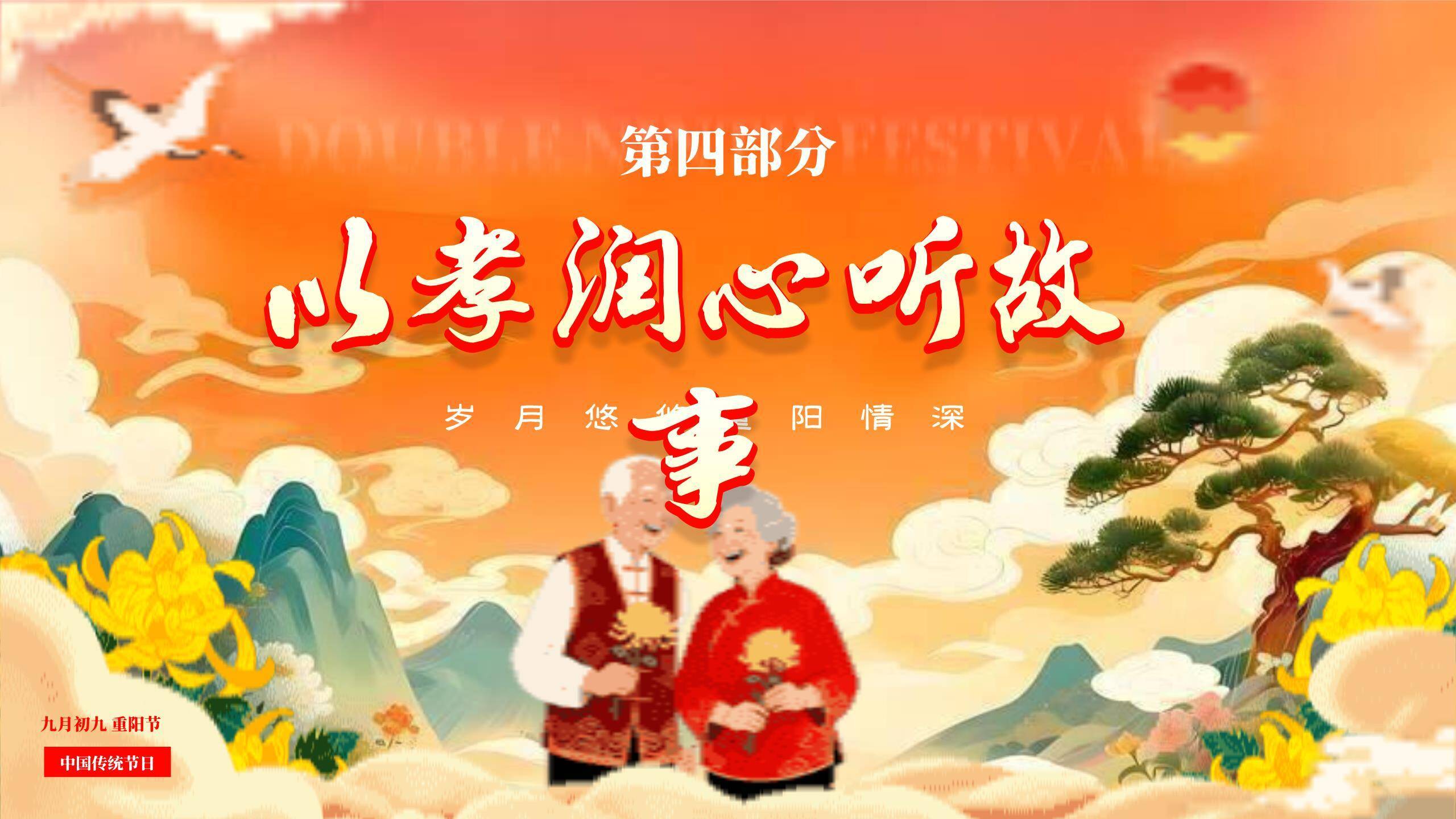 粉色扁平重阳敬老公益PPT模板7