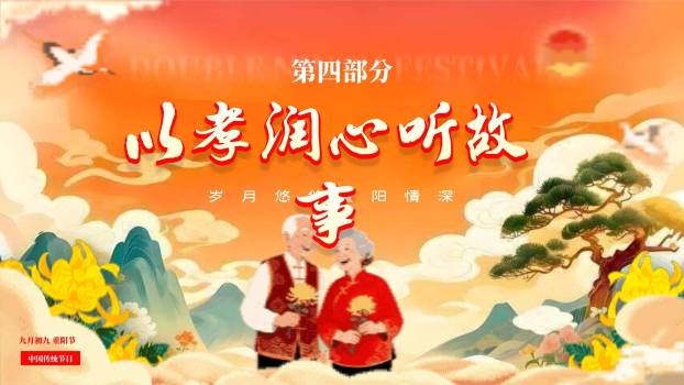 粉色扁平重阳敬老公益PPT模板7