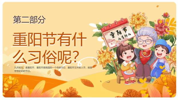 粉色童趣重阳幼儿园敬老PPT模板8