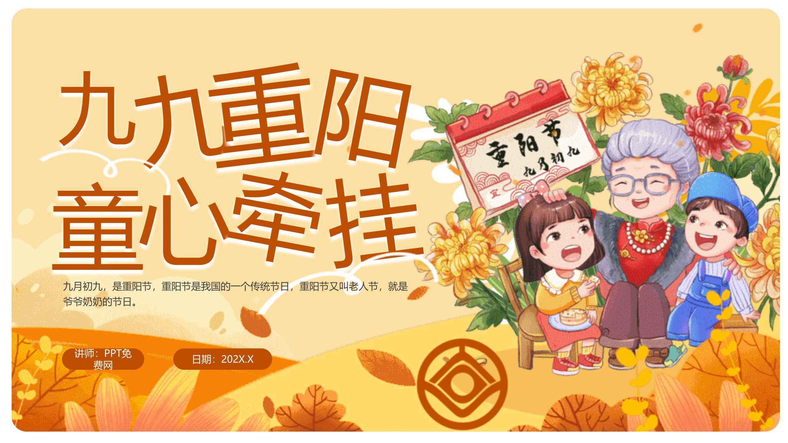 粉色童趣重阳幼儿园敬老PPT模板0