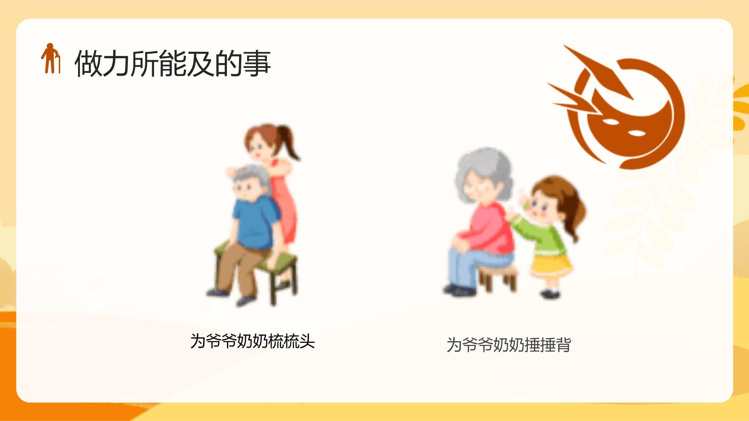 粉色童趣重阳幼儿园敬老PPT模板1