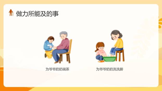 粉色童趣重阳幼儿园敬老PPT模板2