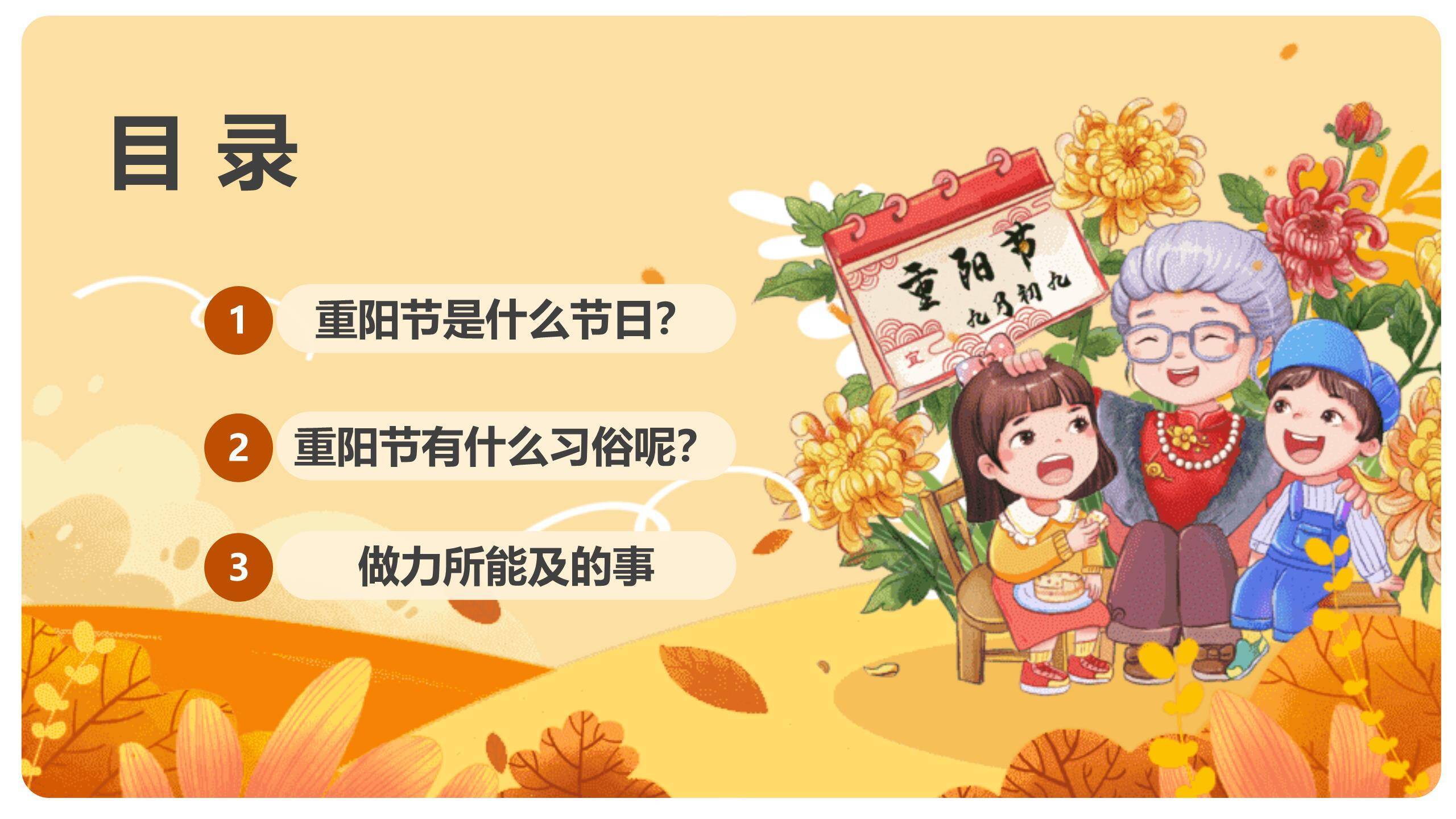 粉色童趣重阳幼儿园敬老PPT模板5