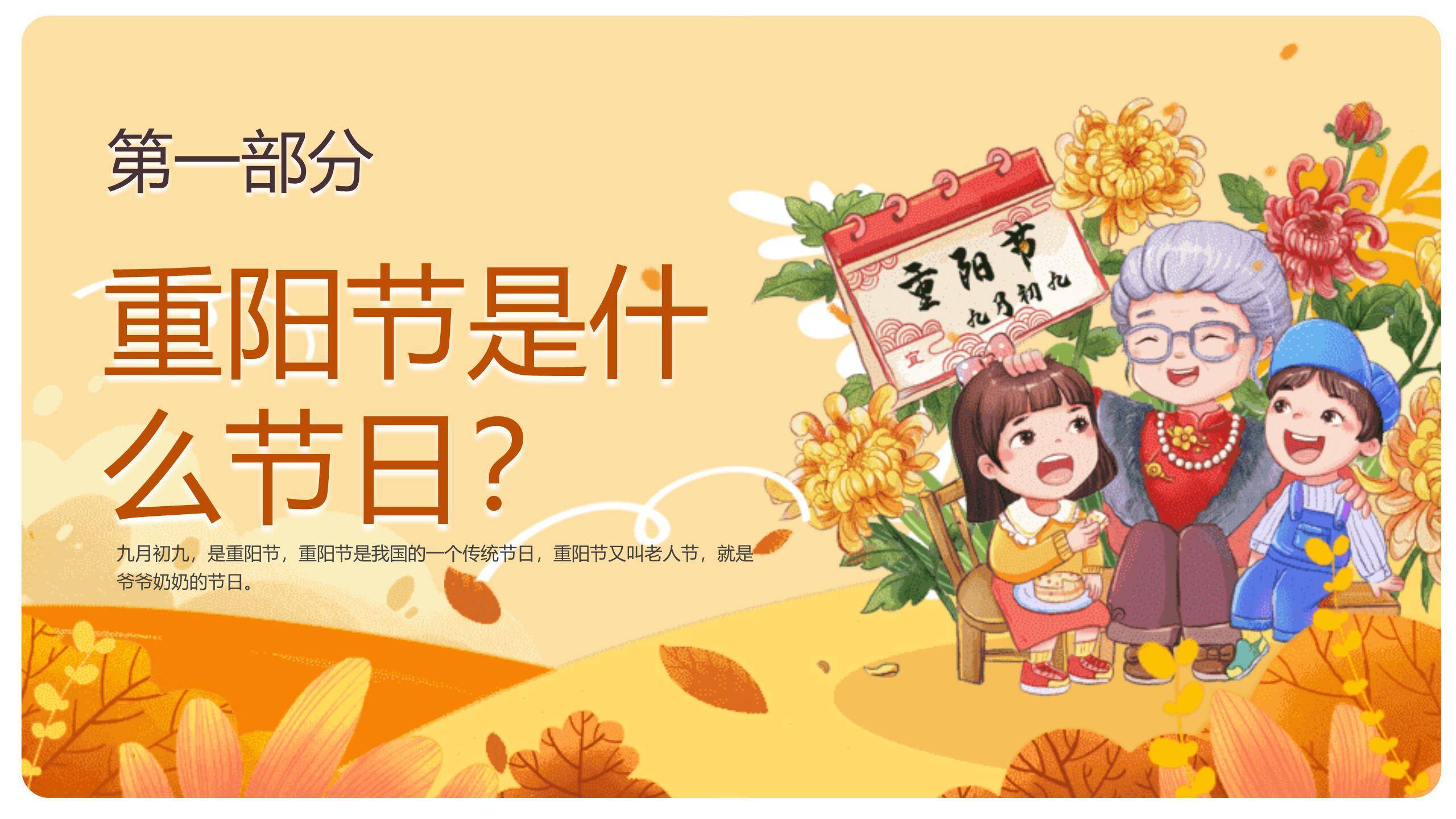 粉色童趣重阳幼儿园敬老PPT模板6