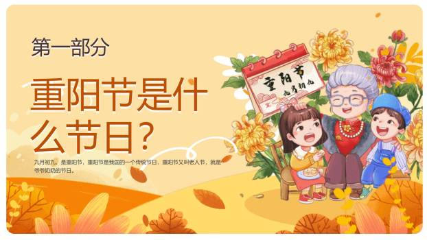 粉色童趣重阳幼儿园敬老PPT模板6