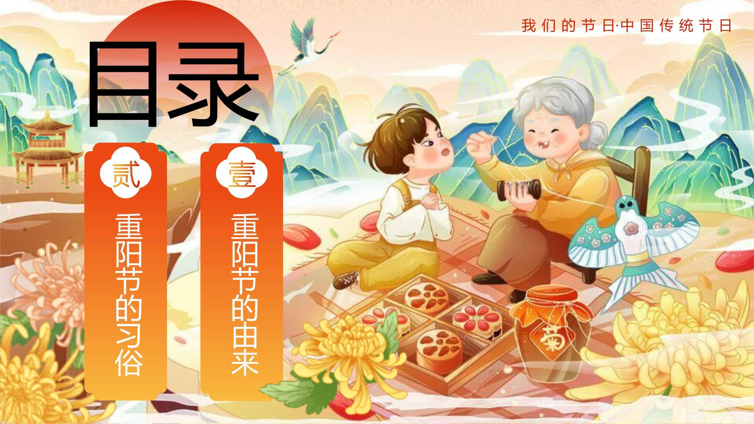 蓝色国风重阳古韵情感PPT模板8