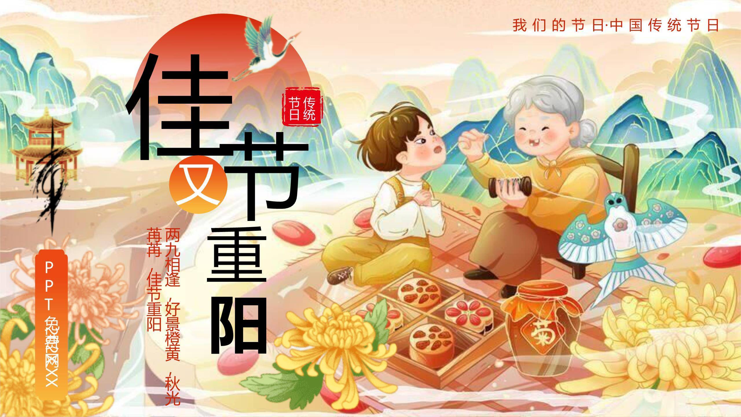 蓝色国风重阳古韵情感PPT模板0