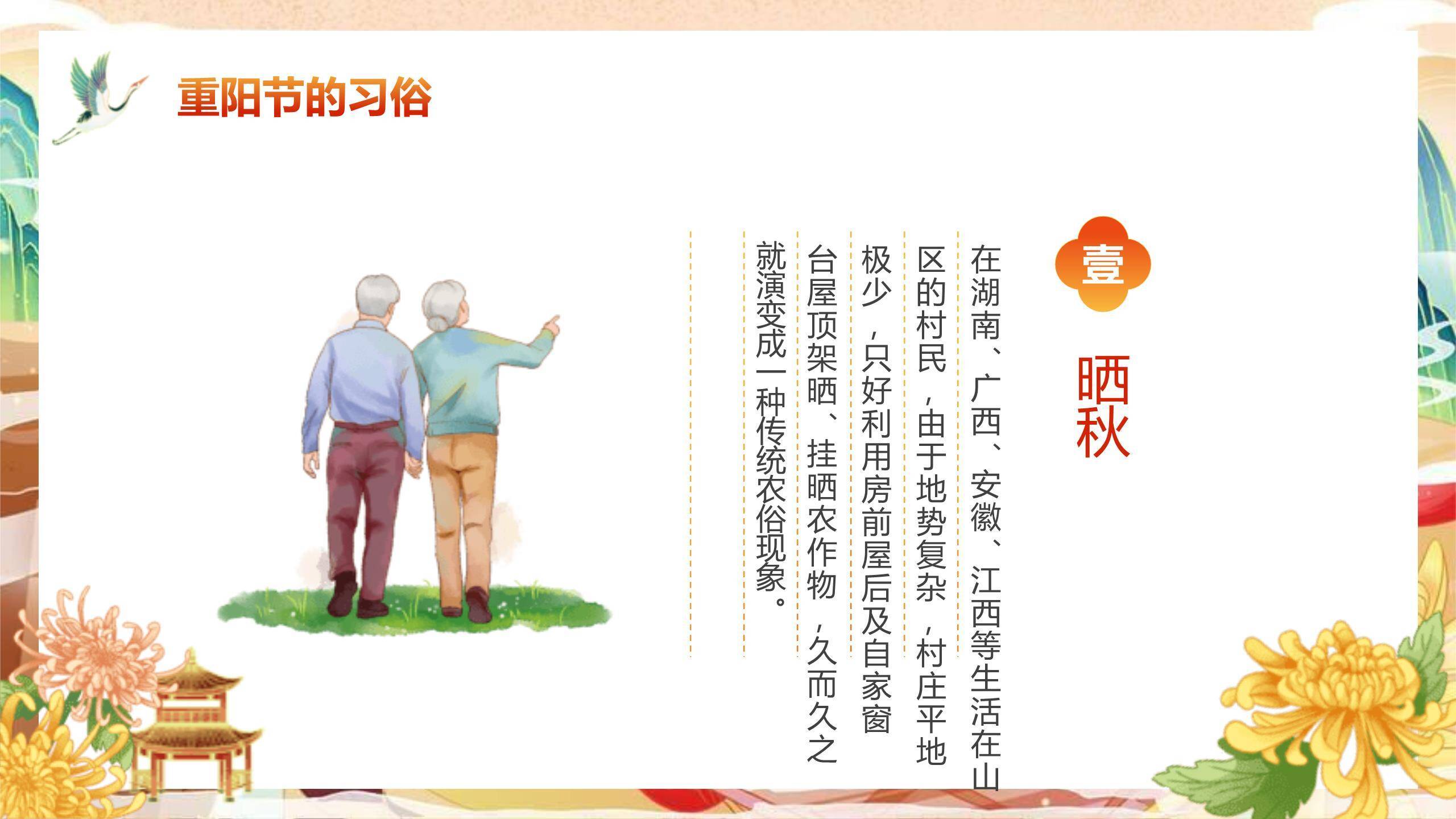 蓝色国风重阳古韵情感PPT模板1