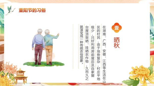 蓝色国风重阳古韵情感PPT模板1