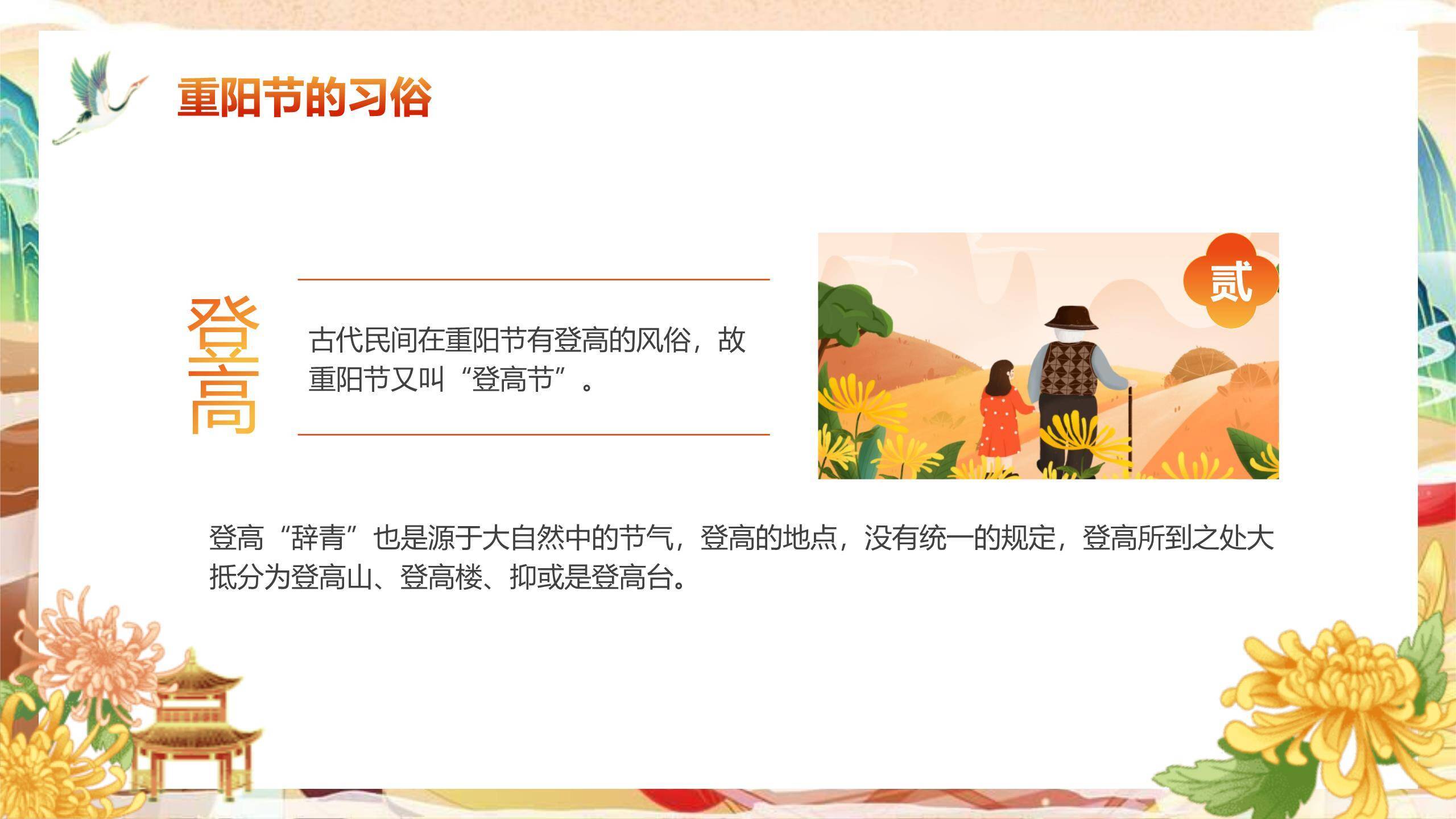 蓝色国风重阳古韵情感PPT模板2