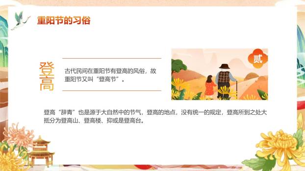 蓝色国风重阳古韵情感PPT模板2