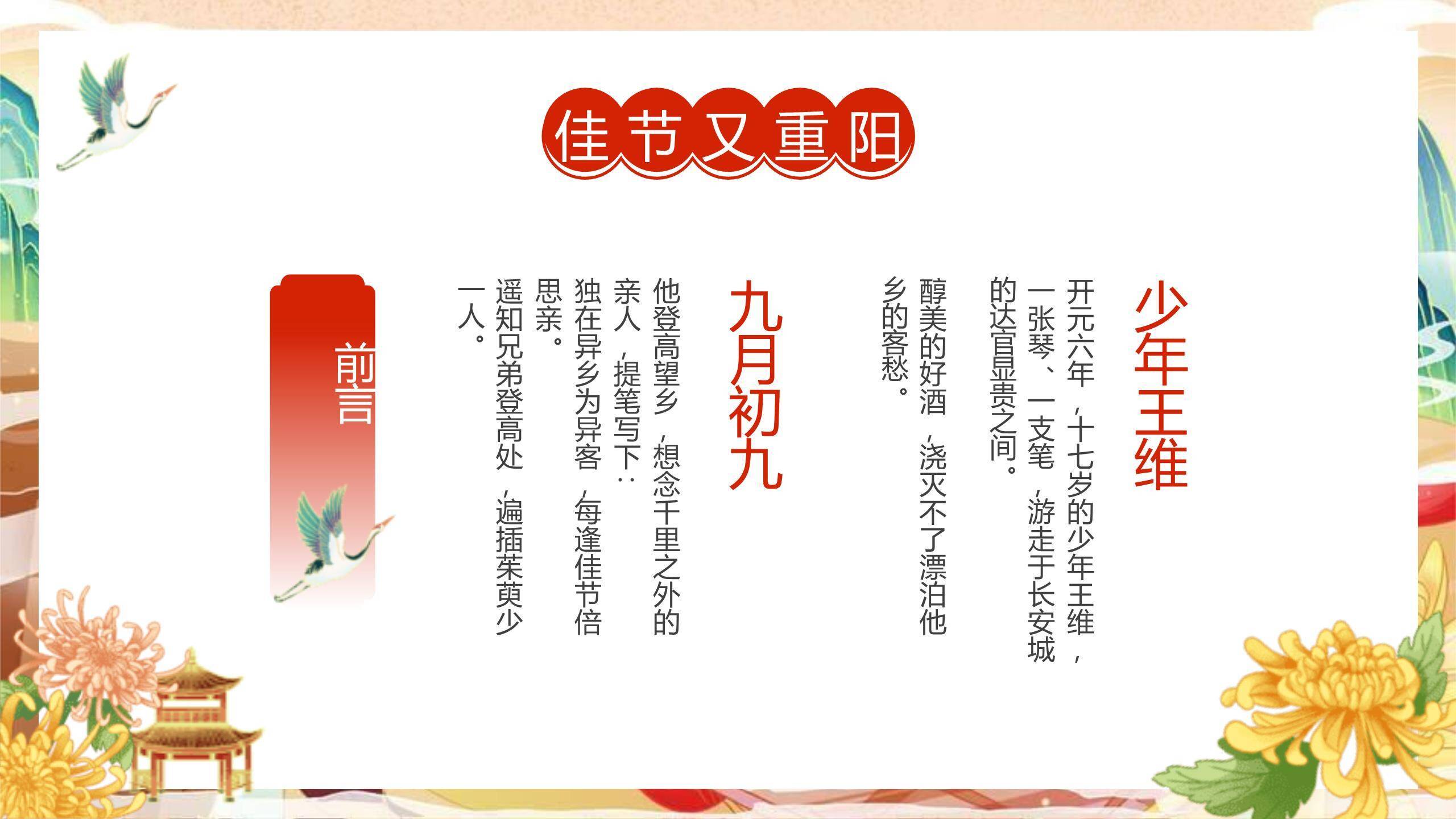 蓝色国风重阳古韵情感PPT模板7