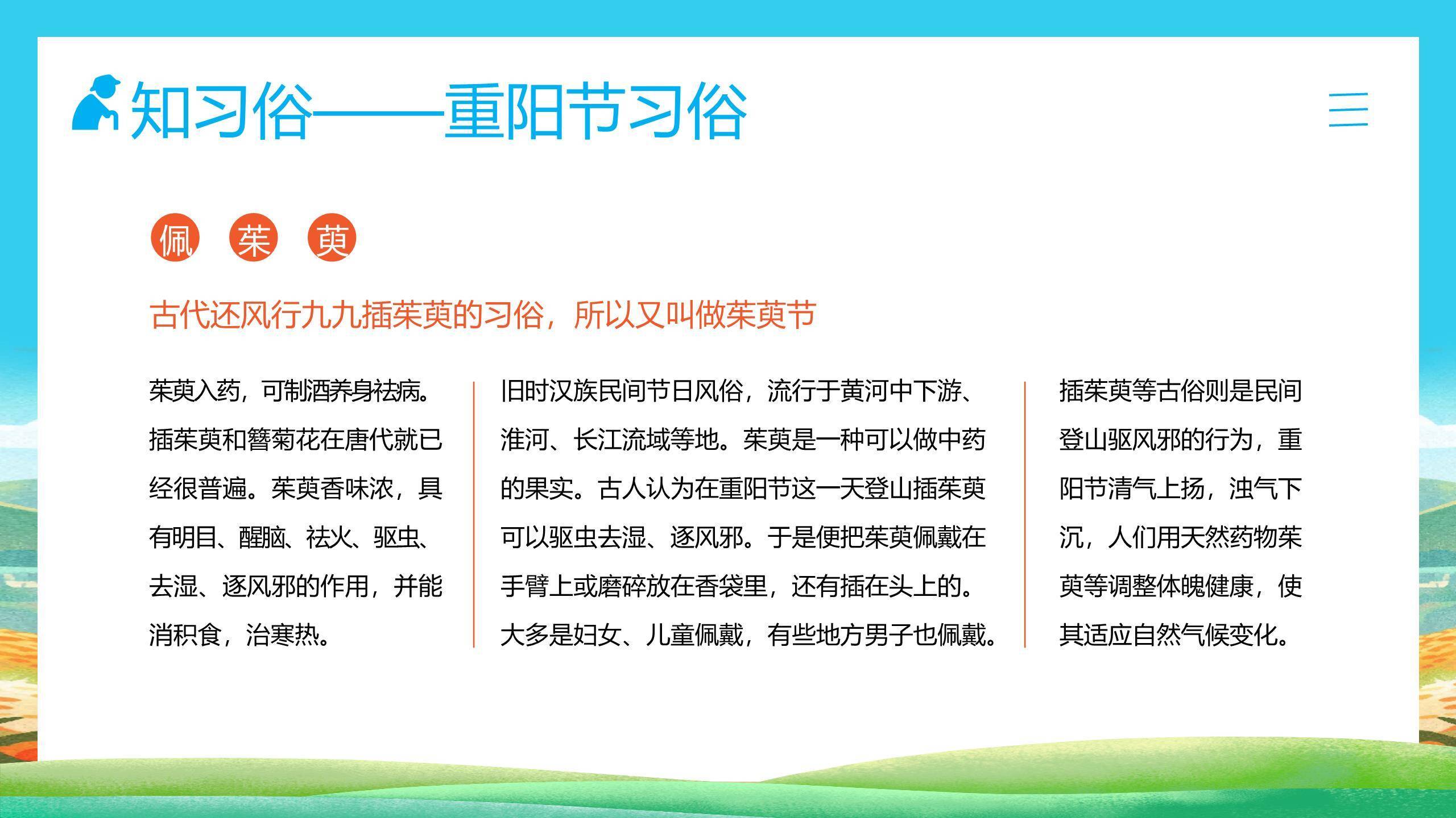 蓝色清新重阳感恩班会PPT模板8