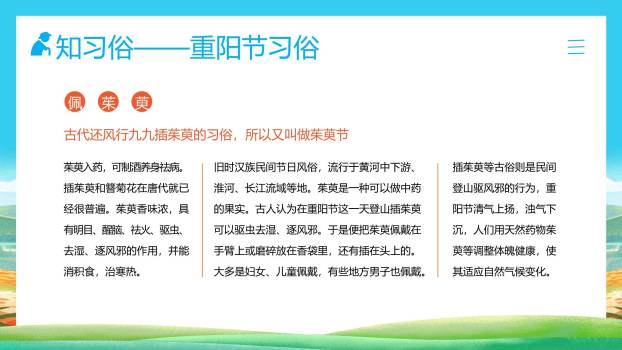 蓝色清新重阳感恩班会PPT模板8