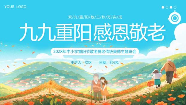 蓝色清新重阳感恩班会PPT模板0
