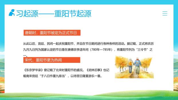 蓝色清新重阳感恩班会PPT模板1