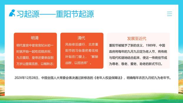 蓝色清新重阳感恩班会PPT模板2