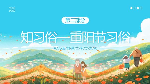 蓝色清新重阳感恩班会PPT模板3