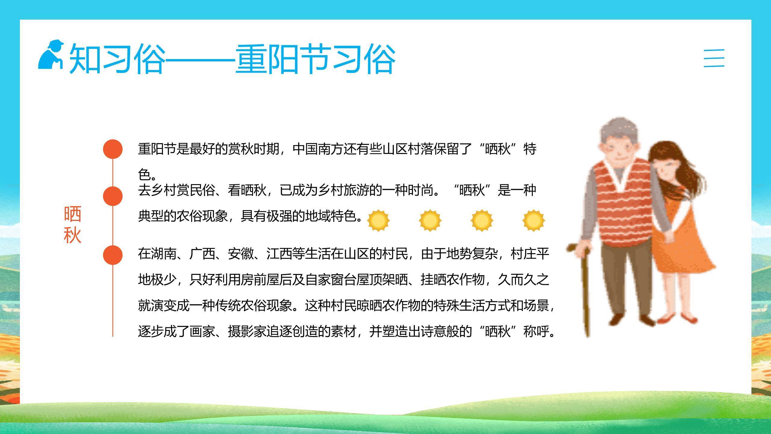 蓝色清新重阳感恩班会PPT模板4