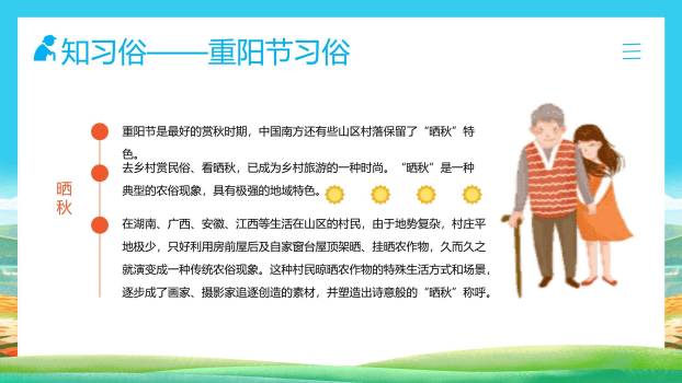 蓝色清新重阳感恩班会PPT模板4