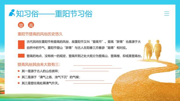 蓝色清新重阳感恩班会PPT模板5