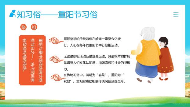 蓝色清新重阳感恩班会PPT模板6