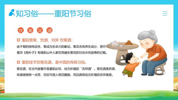 蓝色清新重阳感恩班会PPT模板7