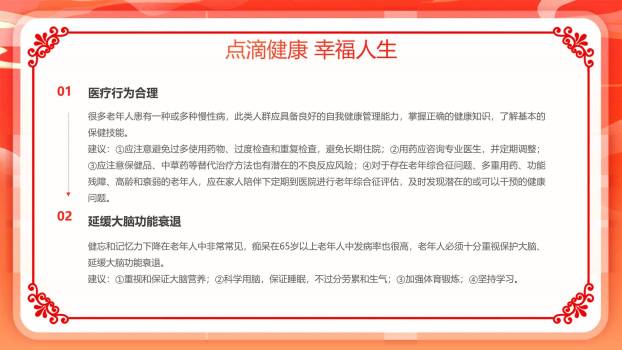 红色商务重阳敬老倡议PPT模板9