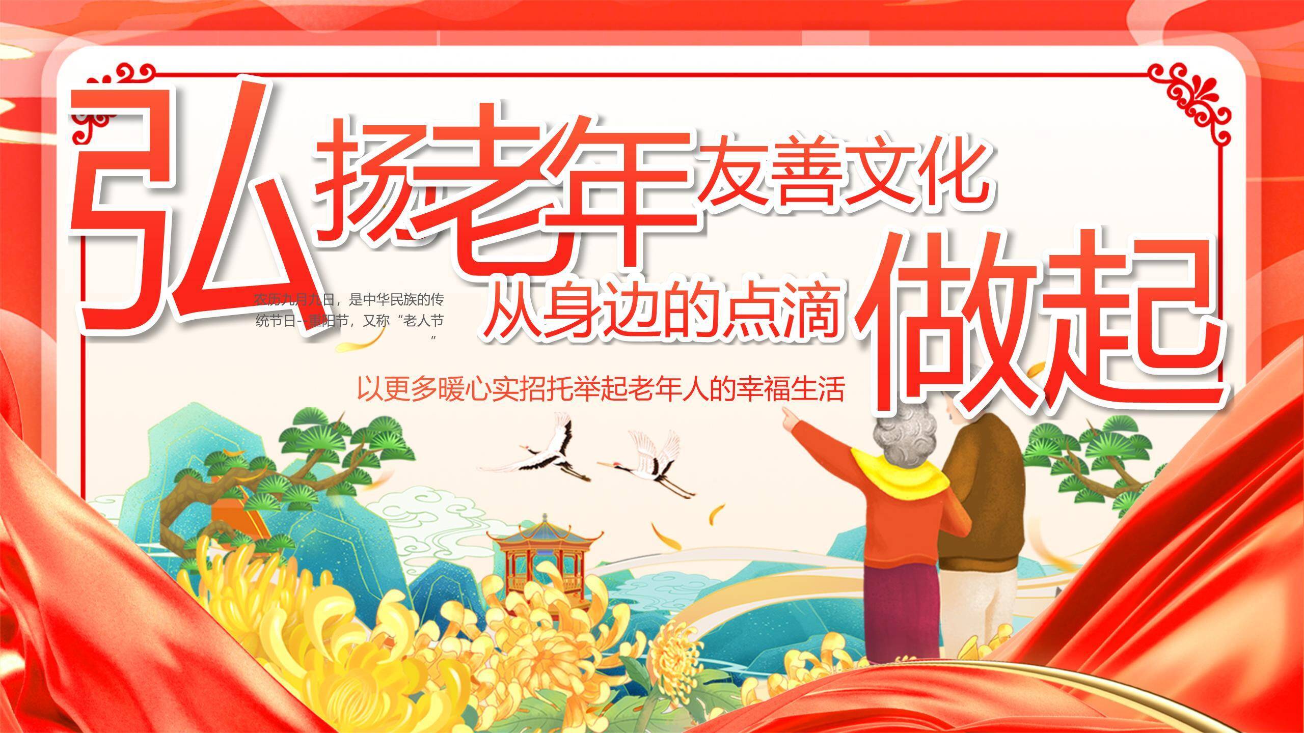 红色商务重阳敬老倡议PPT模板0