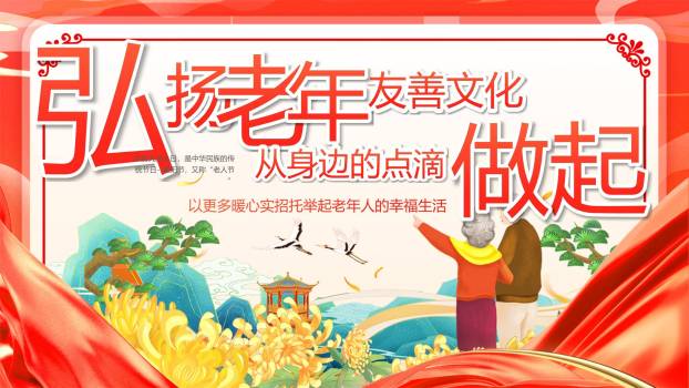 红色商务重阳敬老倡议PPT模板0