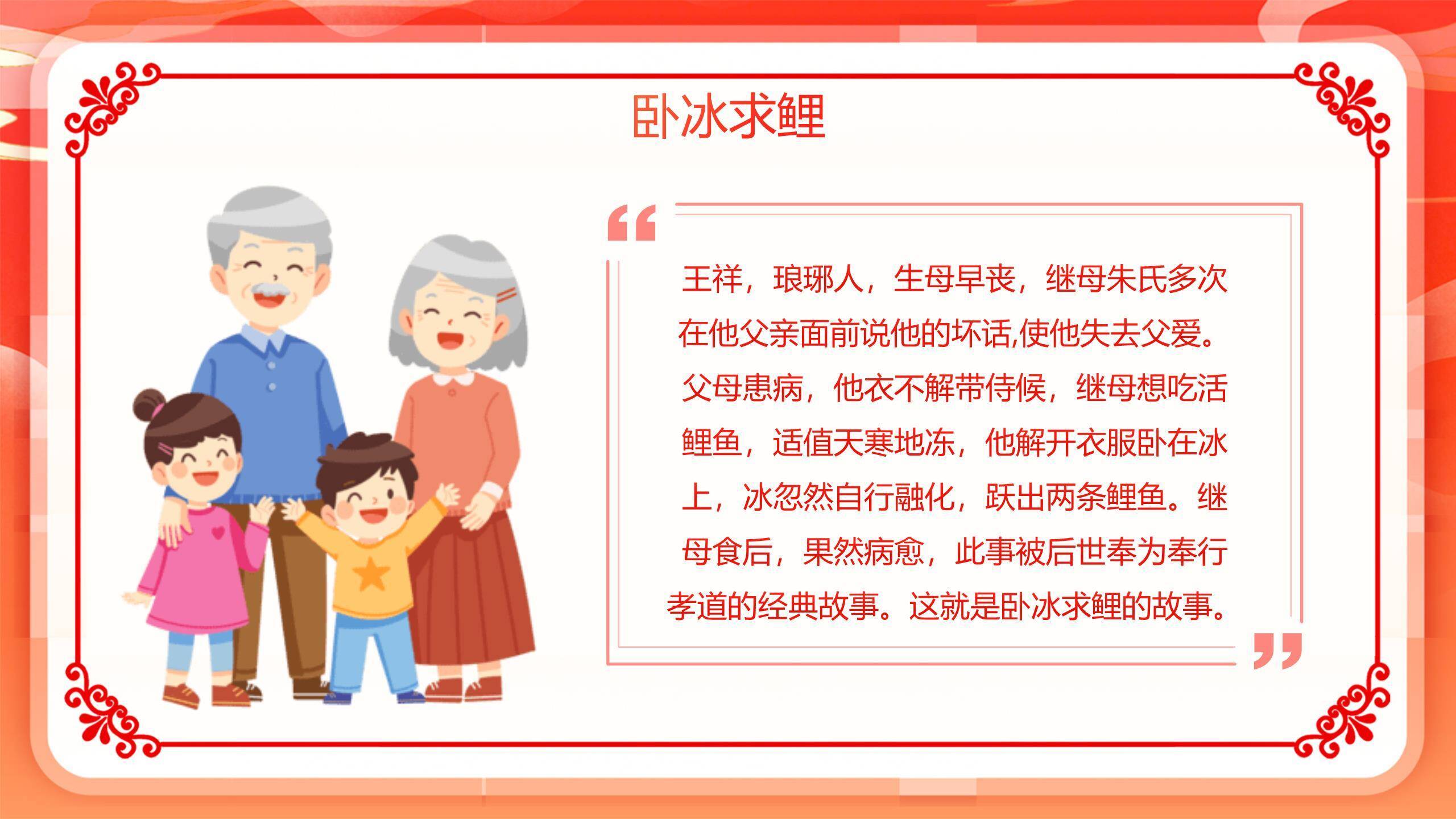 红色商务重阳敬老倡议PPT模板1