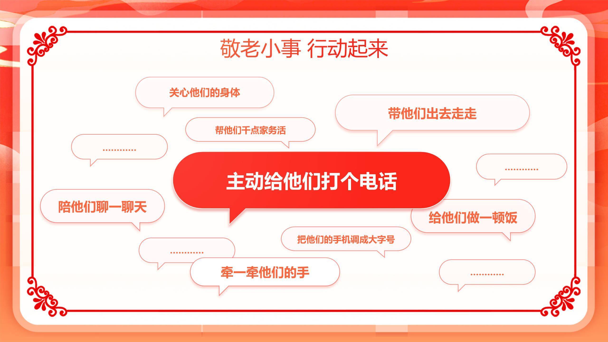 红色商务重阳敬老倡议PPT模板3