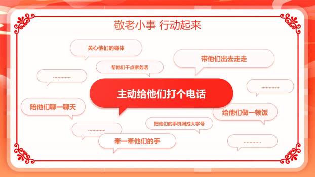 红色商务重阳敬老倡议PPT模板3