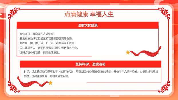 红色商务重阳敬老倡议PPT模板5