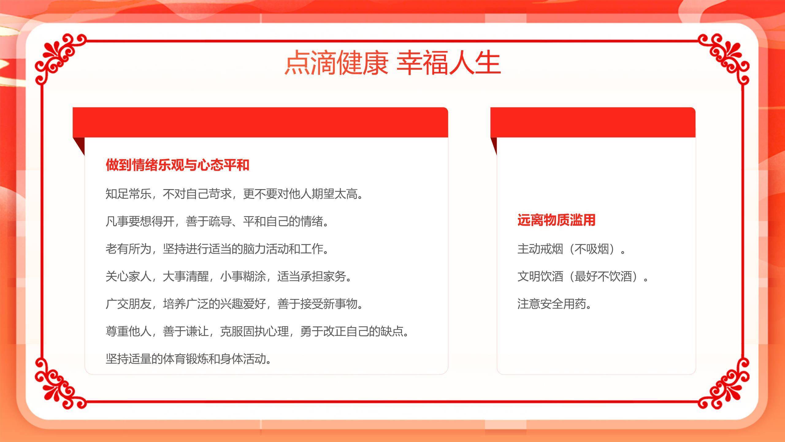 红色商务重阳敬老倡议PPT模板6