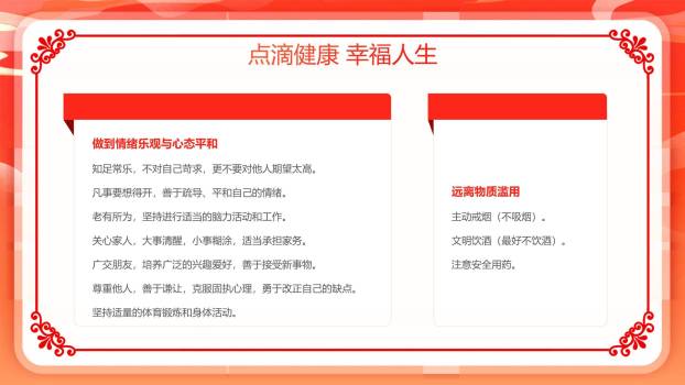 红色商务重阳敬老倡议PPT模板6